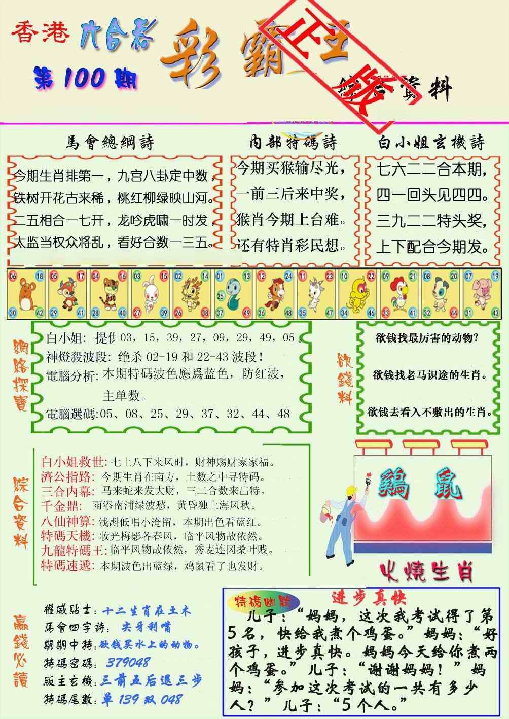 六合彩100期精装彩霸王