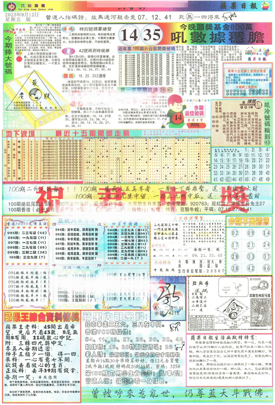 六合彩100期苹果日报