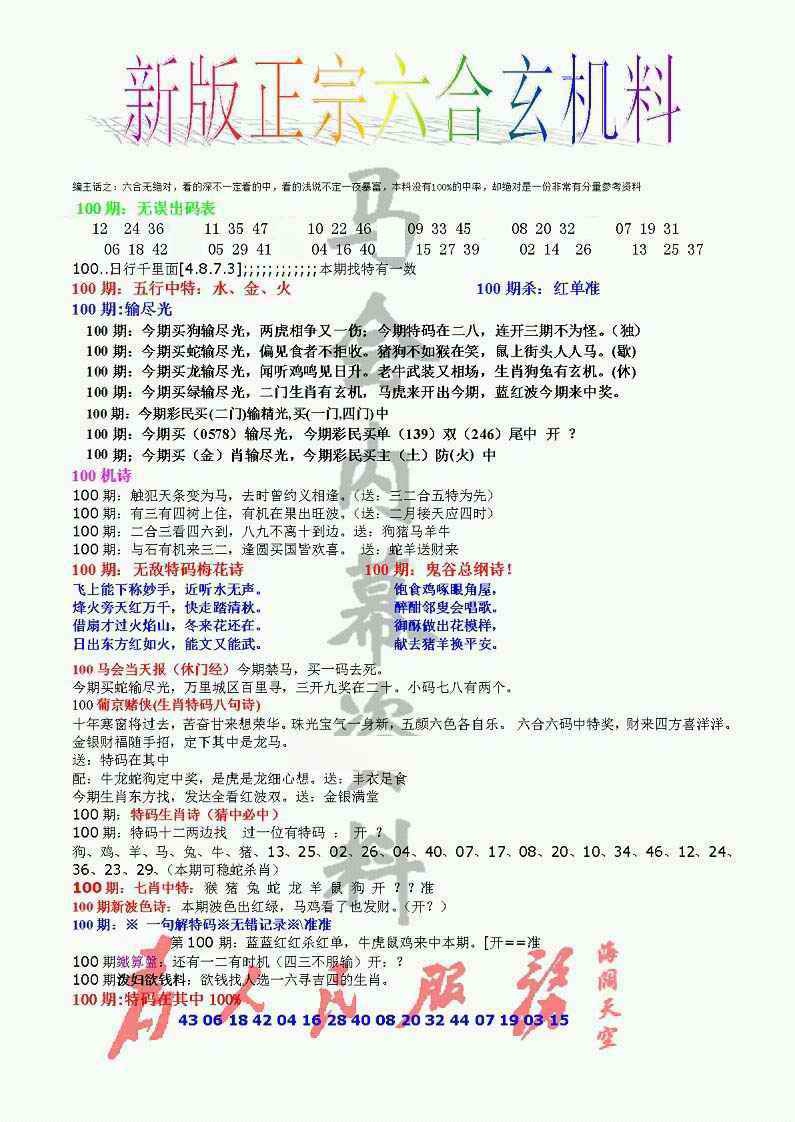 六合彩100期正宗六合玄机料