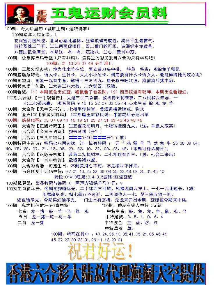六合彩100期五鬼运财会员料