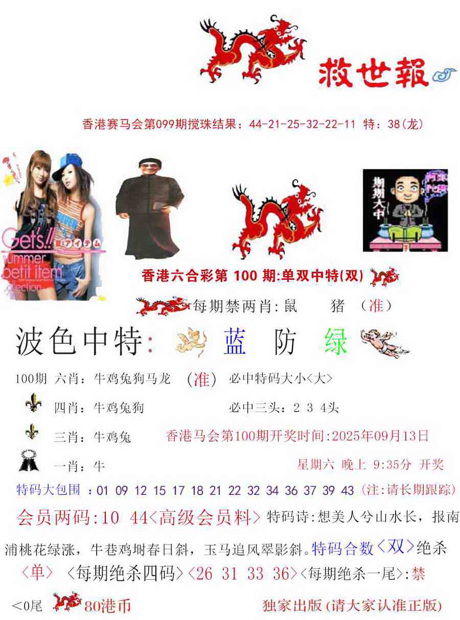 六合彩100期九龙救世报