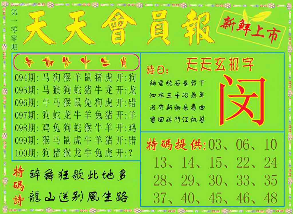 六合彩100期天天会员报