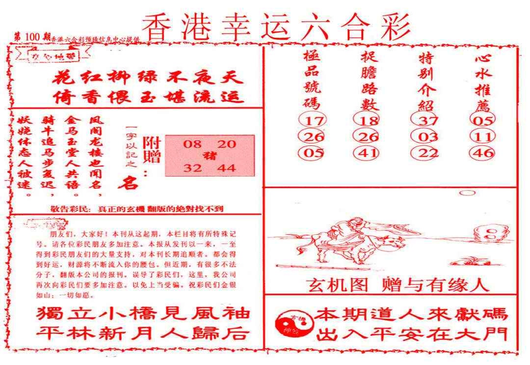 六合彩100期幸运六合彩(信封)