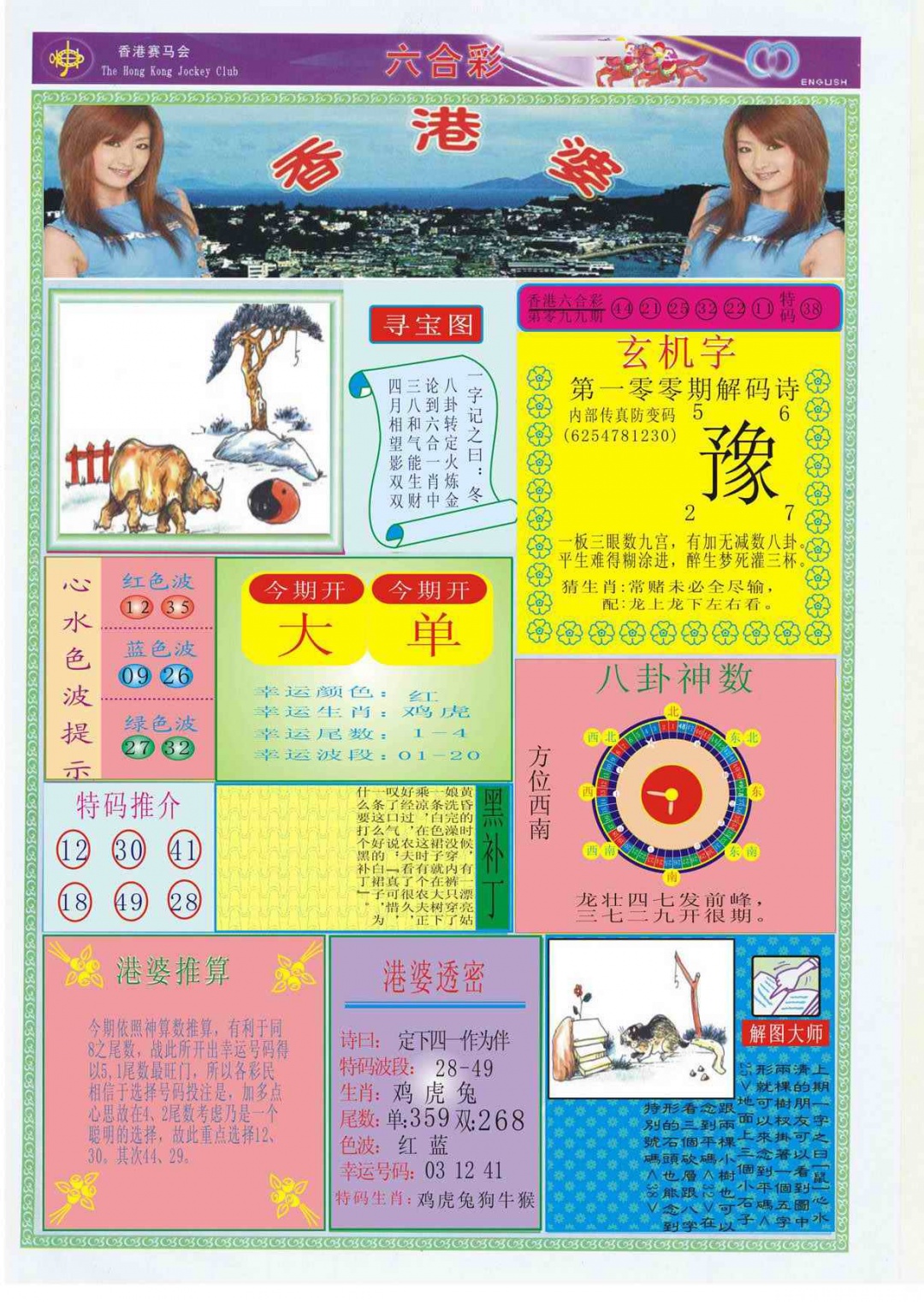 六合彩100期香港婆