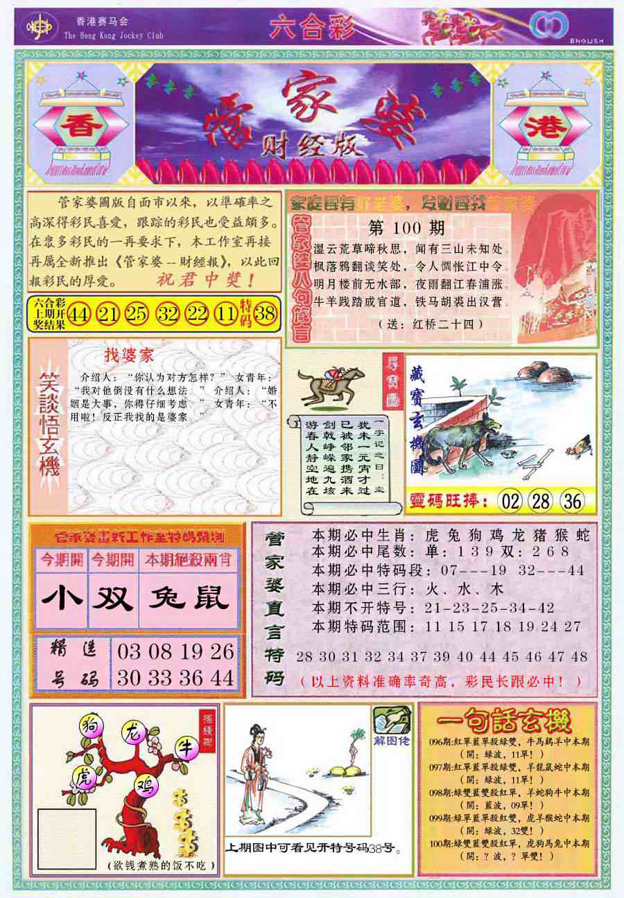 六合彩100期管家婆财经版