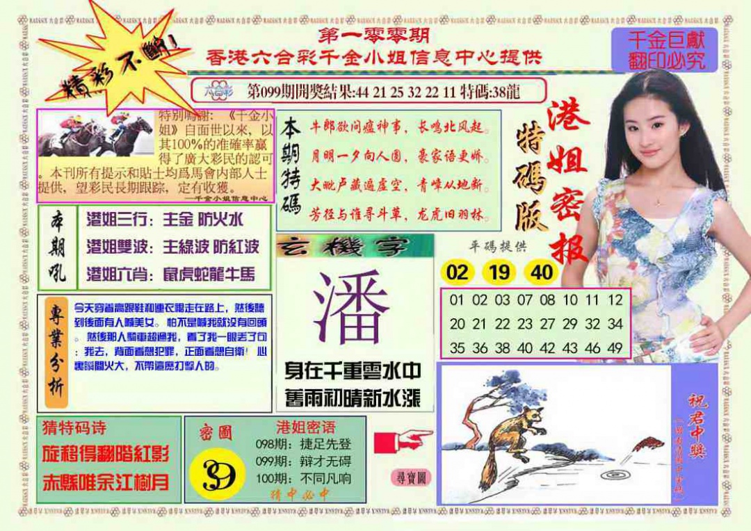 六合彩100期港姐密报A