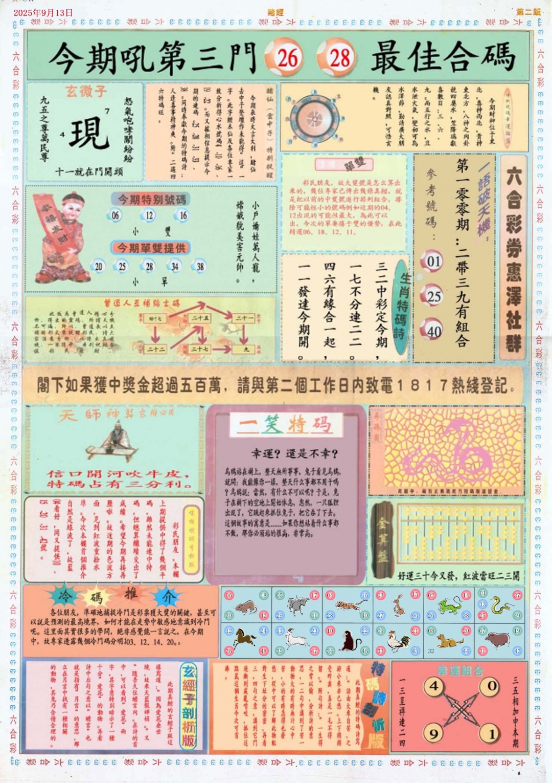 六合彩100期小赌经B