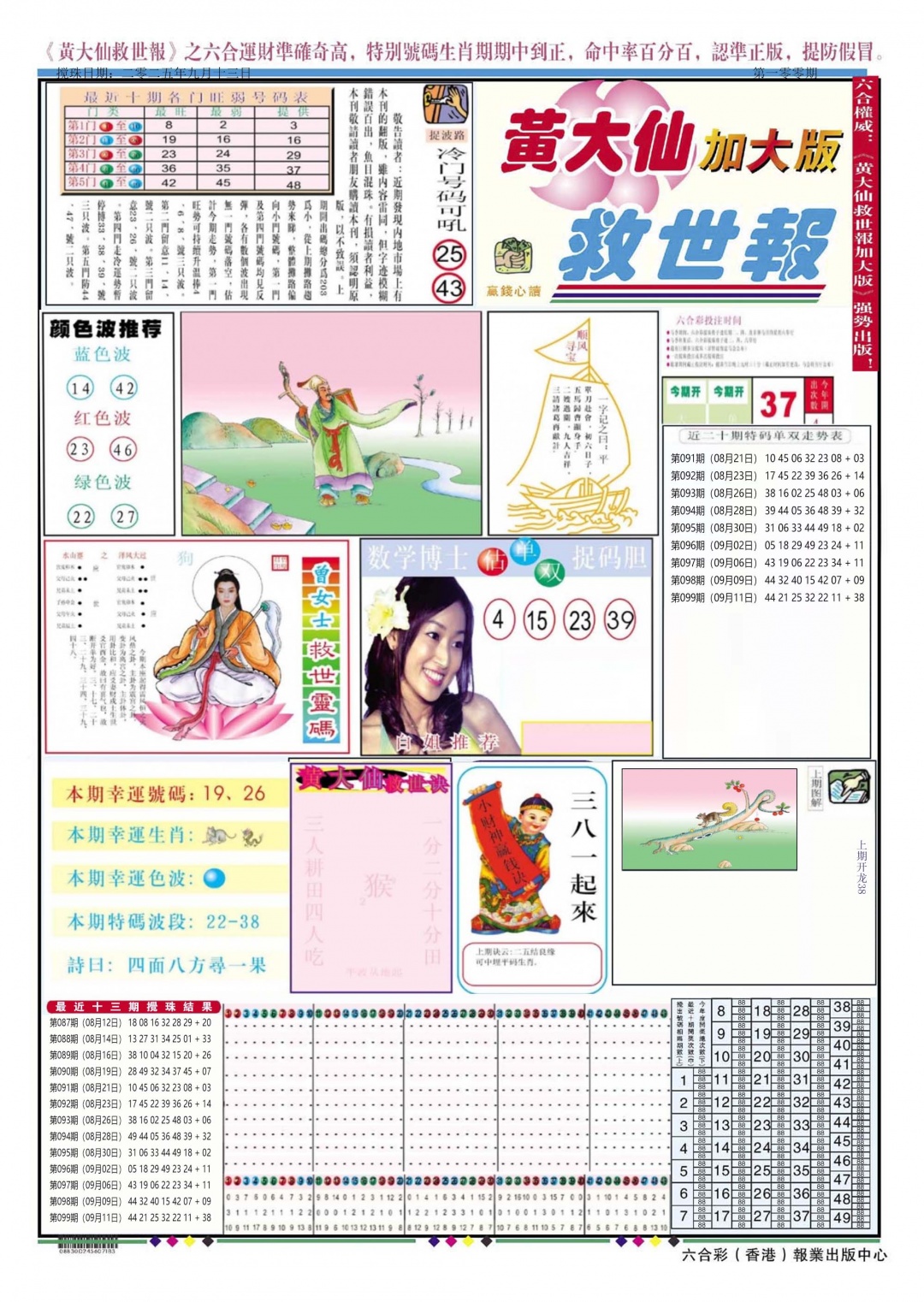 六合彩100期黄大仙救世A加大版