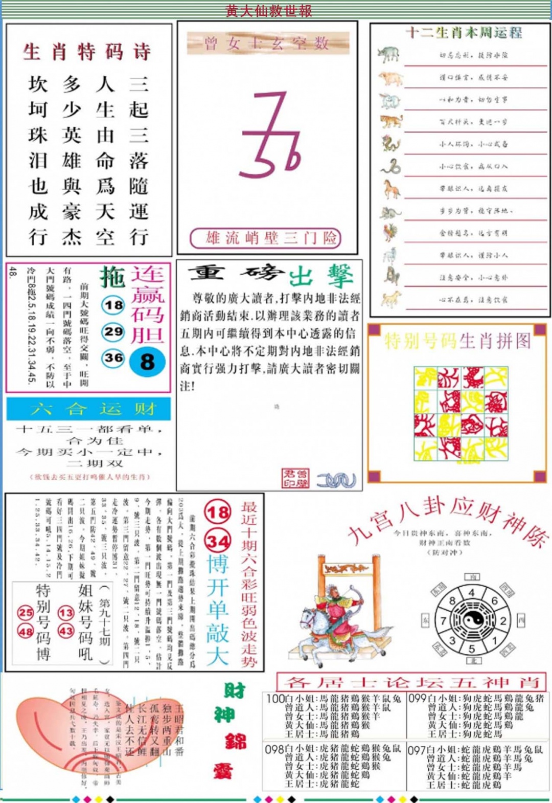 六合彩100期黄大仙救世B加大版