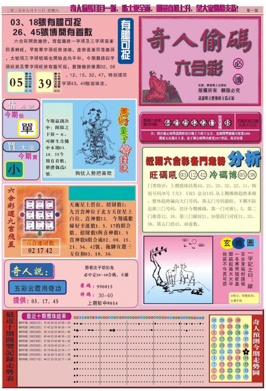 六合彩100期老奇人偷码A