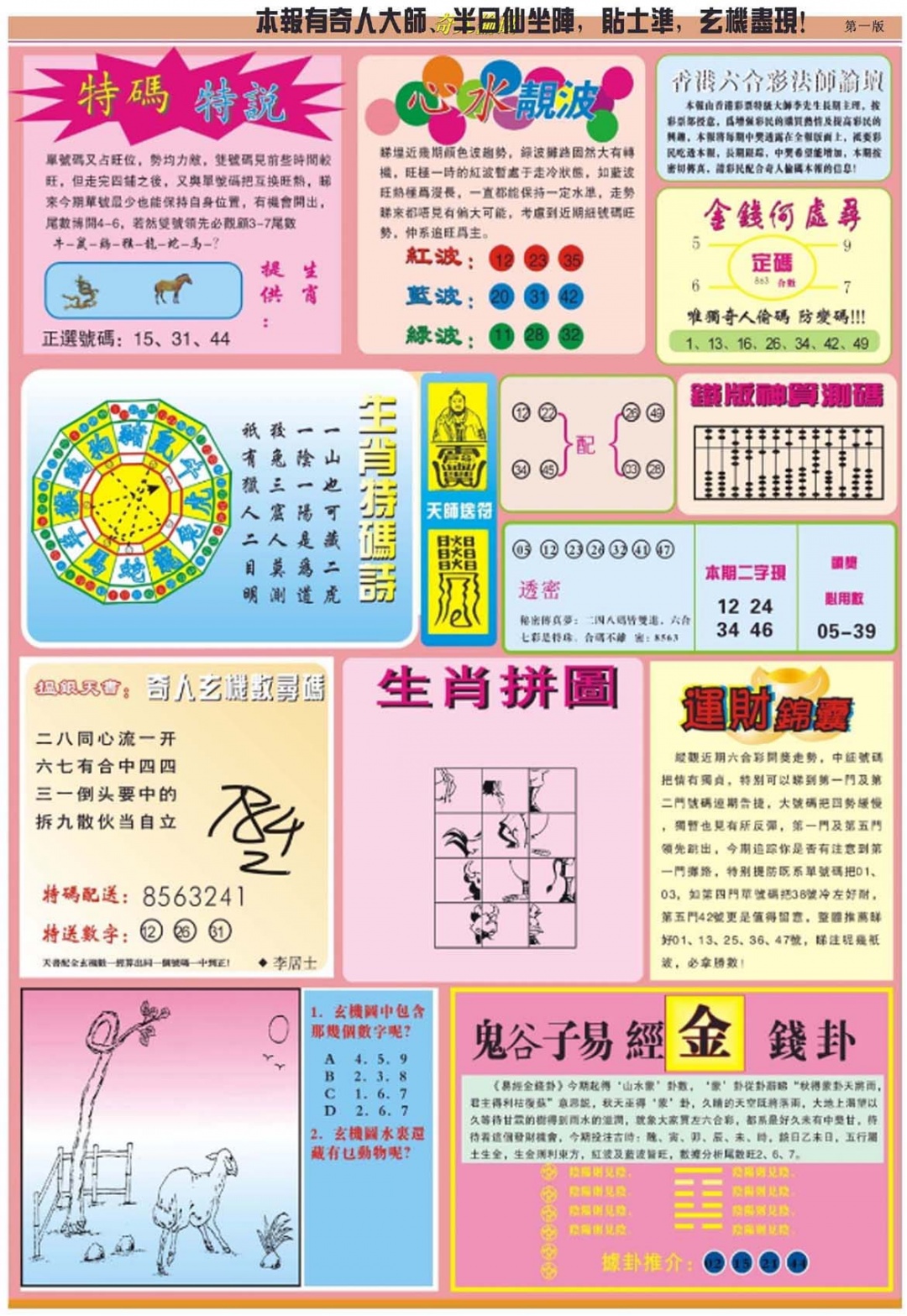 六合彩100期老奇人偷码B