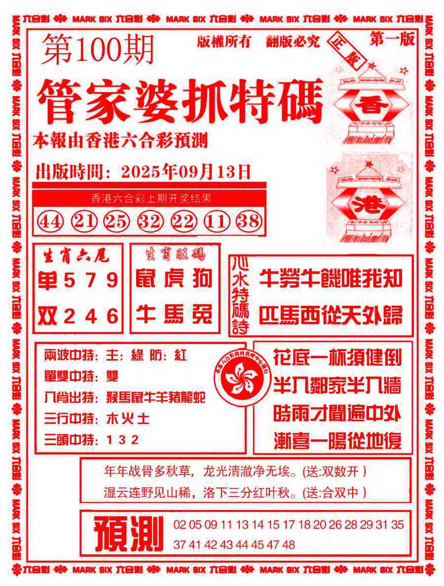 六合彩100期管家婆抓特码A