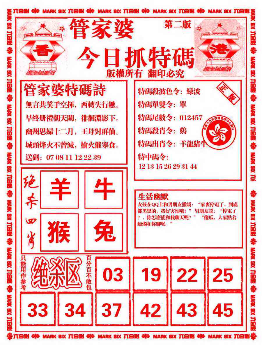 六合彩100期管家婆抓特码B