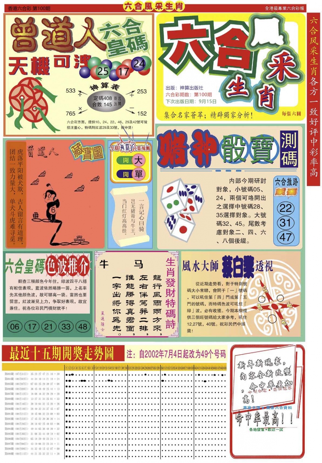 六合彩100期六合风采A