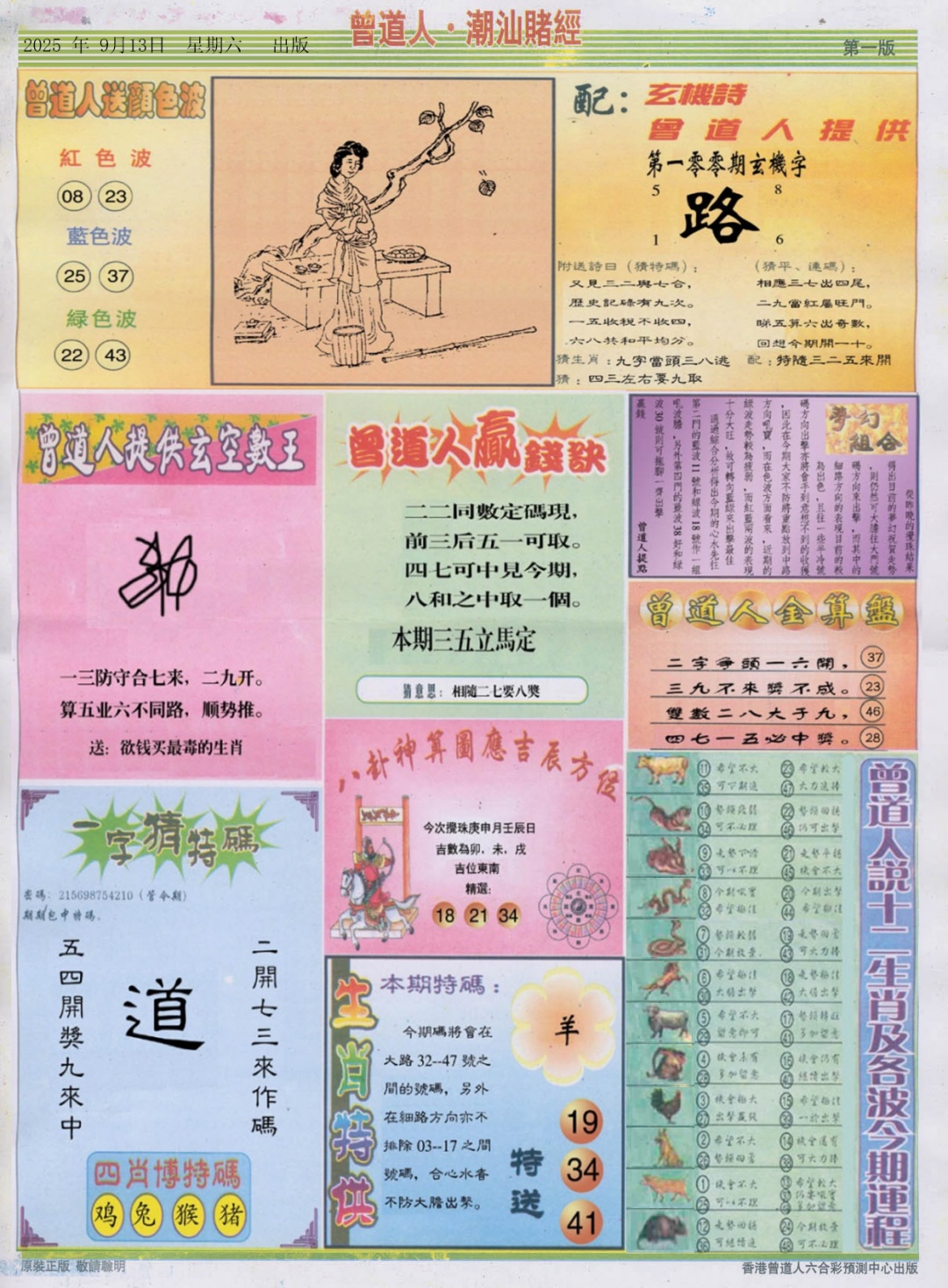 六合彩100期潮汕赌经B