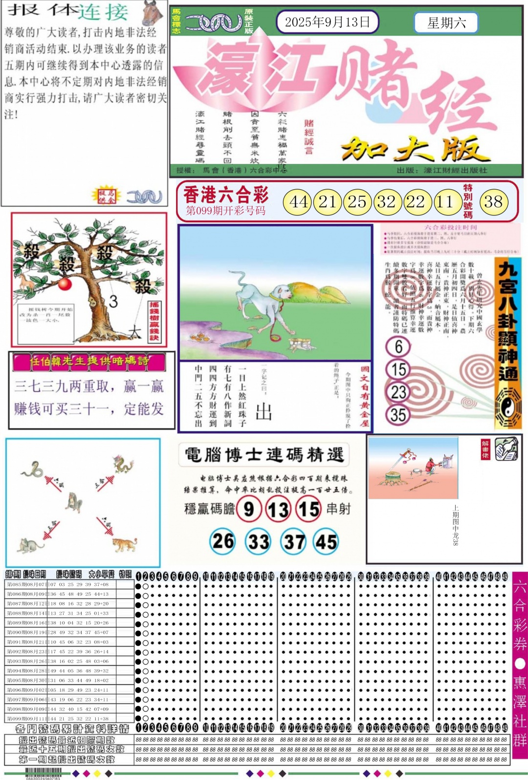 六合彩100期濠江赌经A加大版