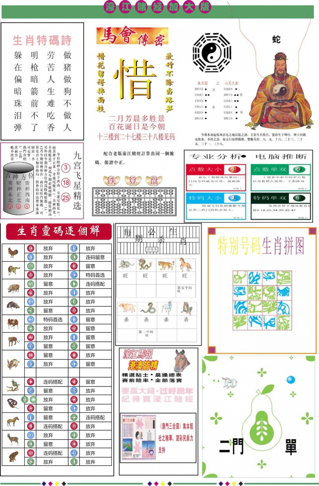六合彩100期濠江赌经B加大版