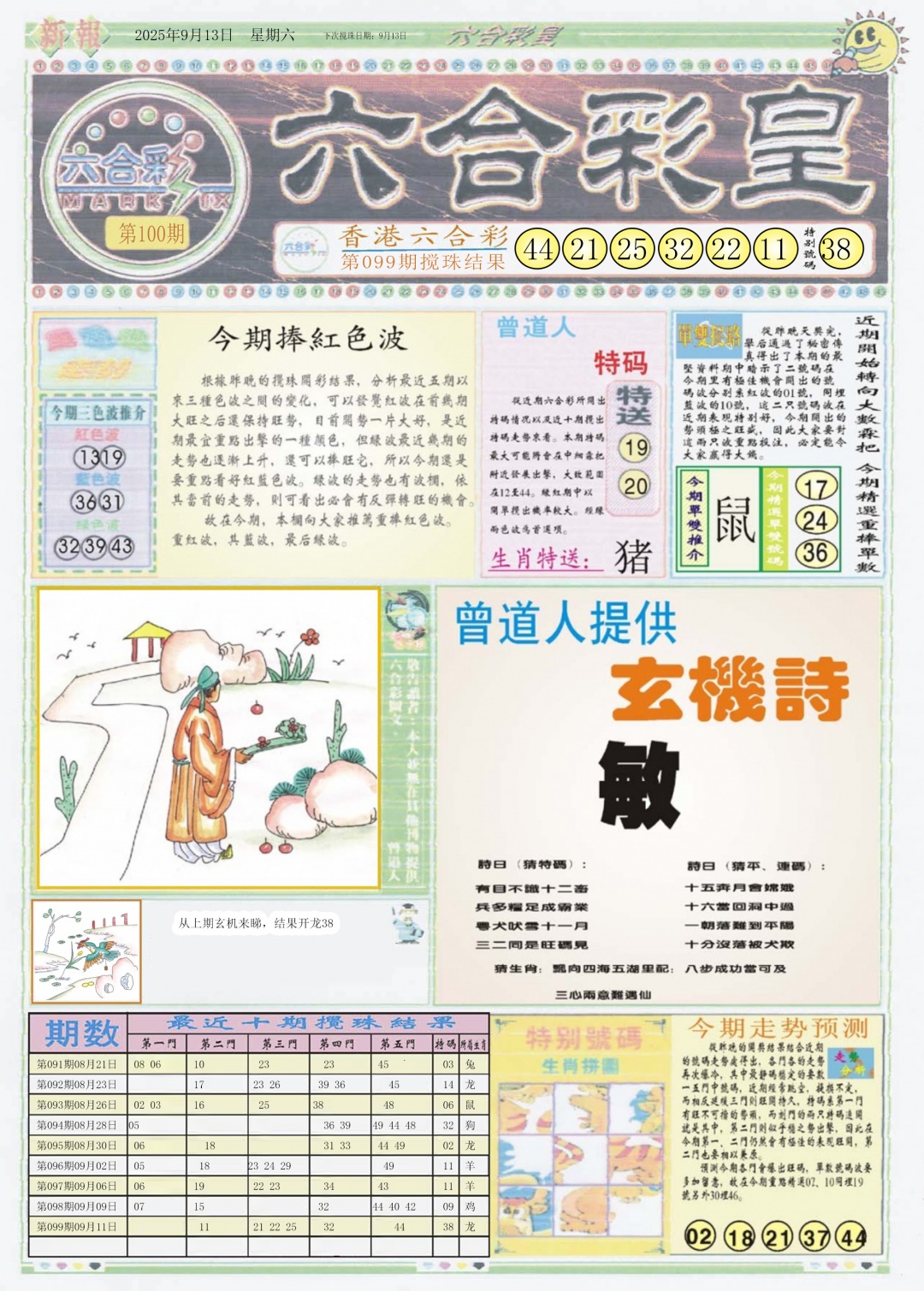 六合彩100期六合彩皇A