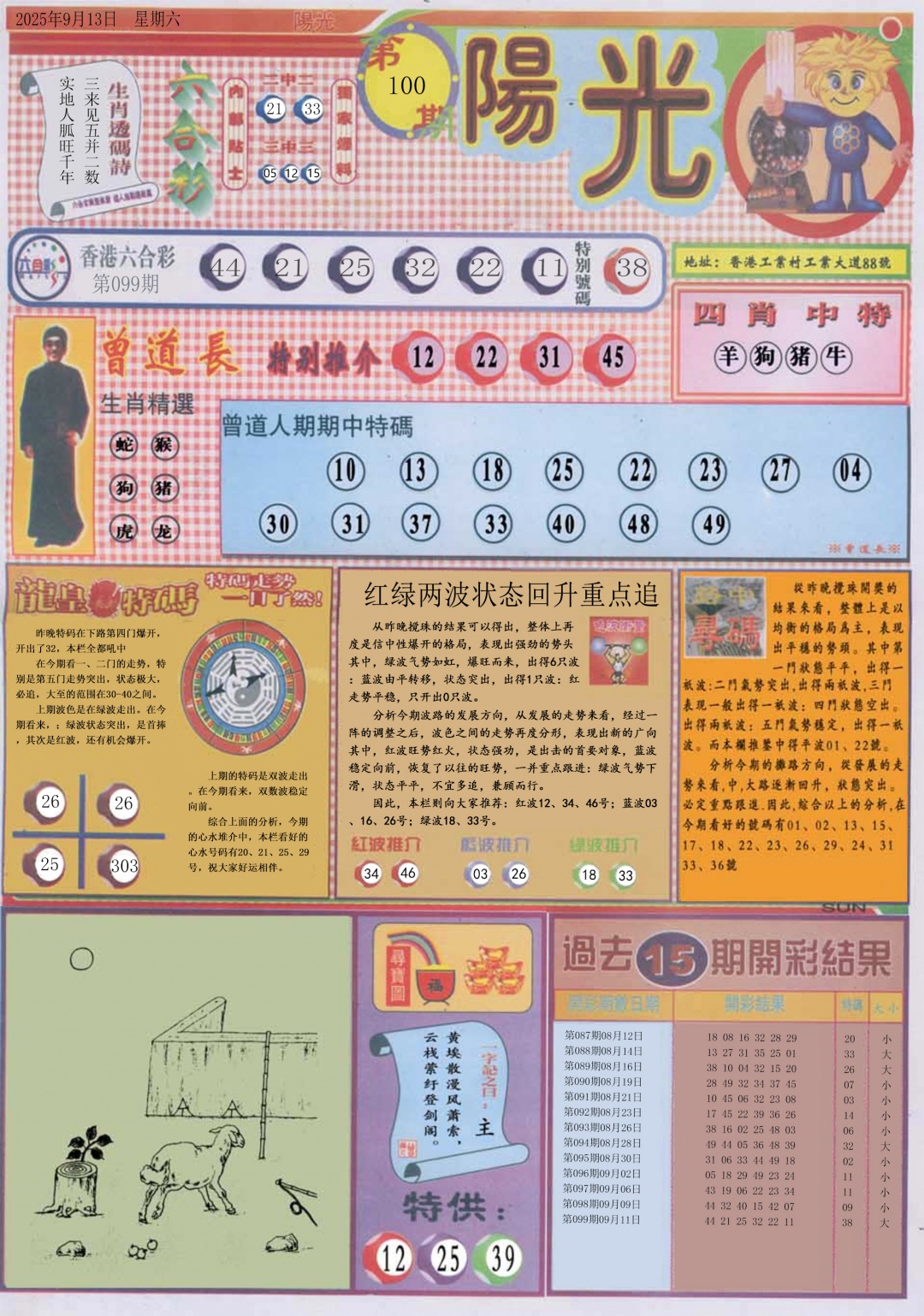 六合彩100期阳光A