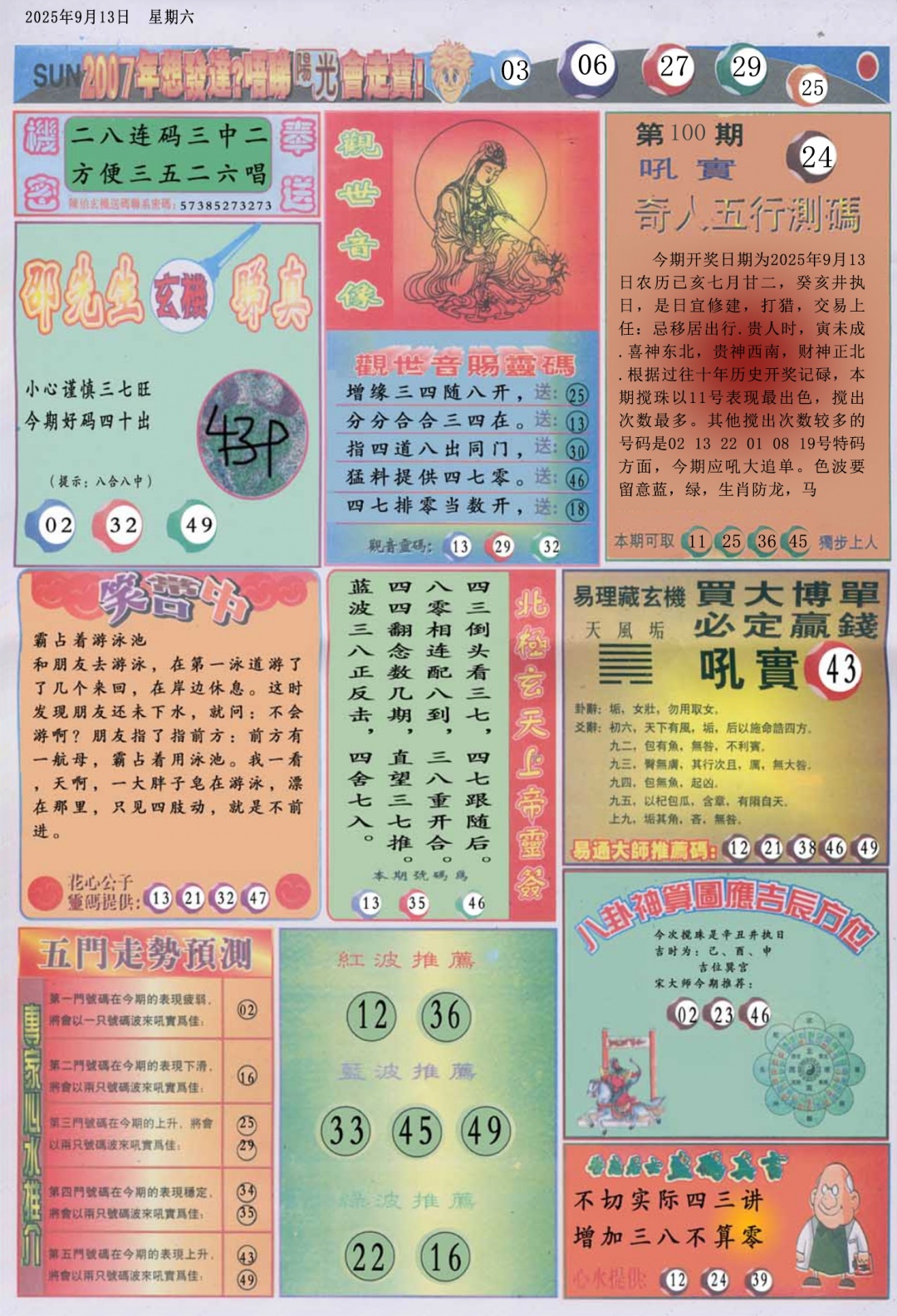 六合彩100期阳光B