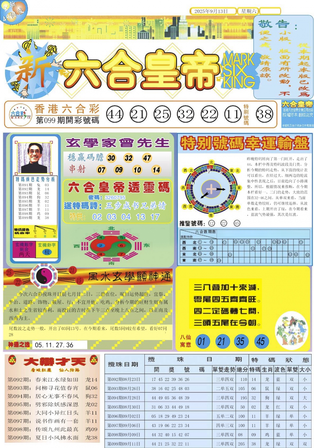 六合彩100期六合皇帝A