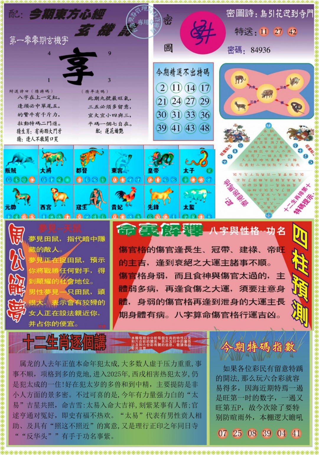 六合彩100期东方心经B