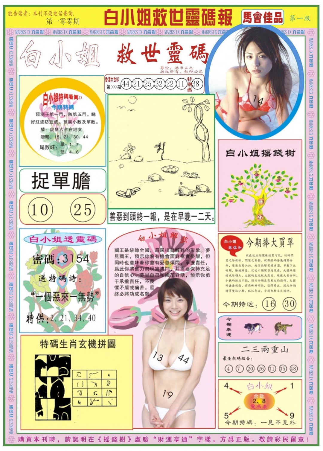 六合彩100期白小姐龙卷风A