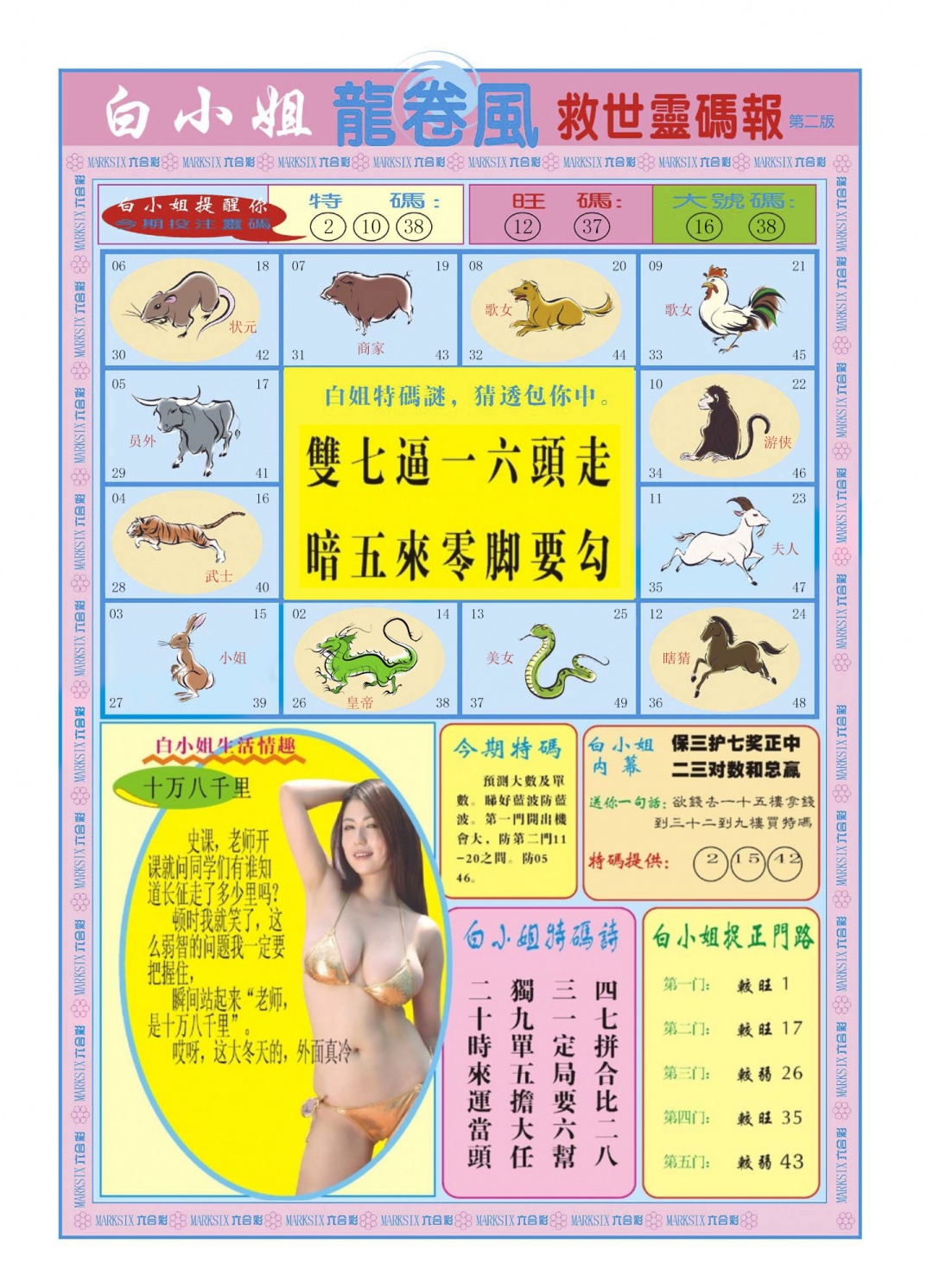 六合彩100期白小姐龙卷风B