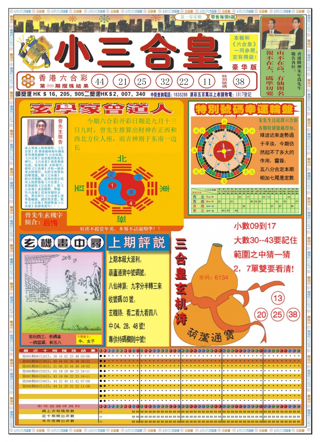 六合彩100期小三合皇A