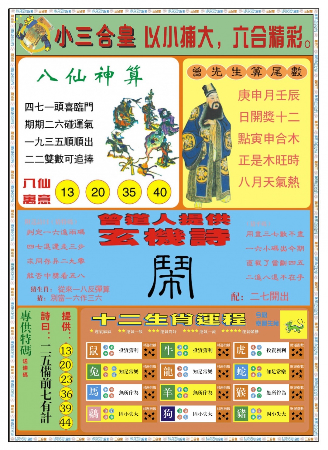 六合彩100期小三合皇B