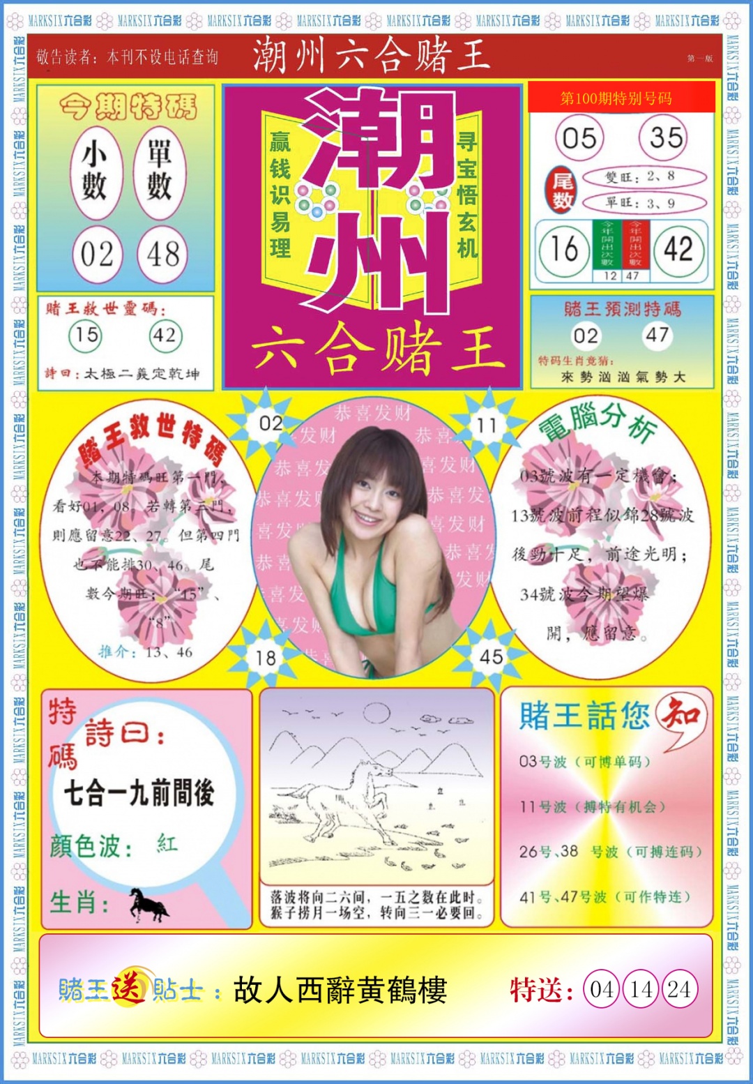 六合彩100期潮州六合赌王A