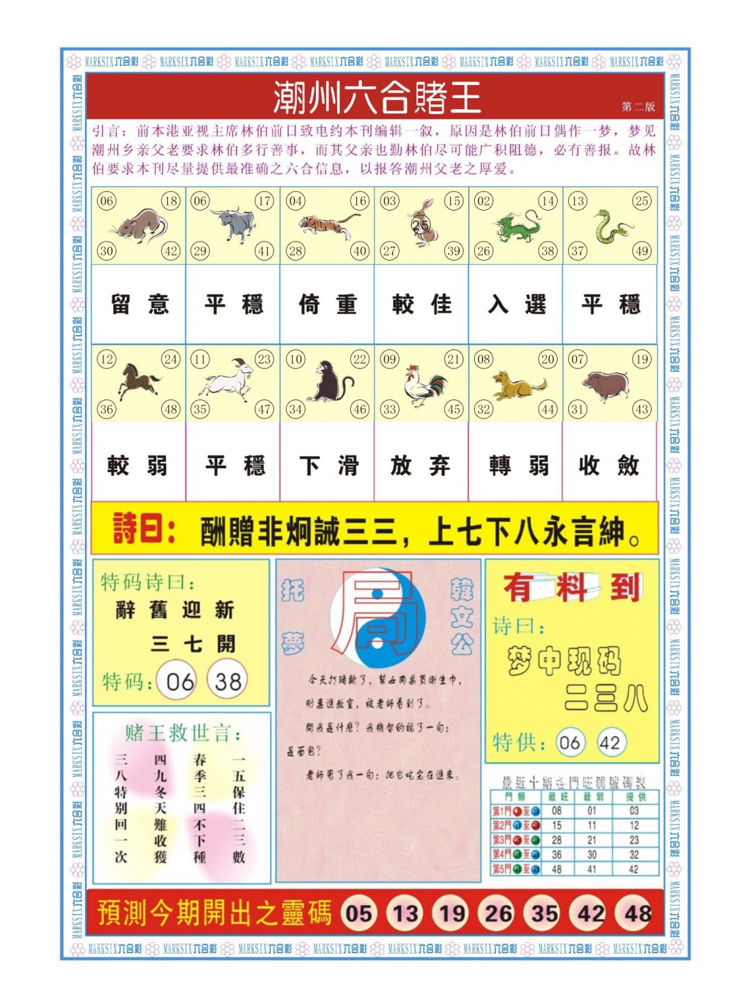 六合彩100期潮州六合赌王B