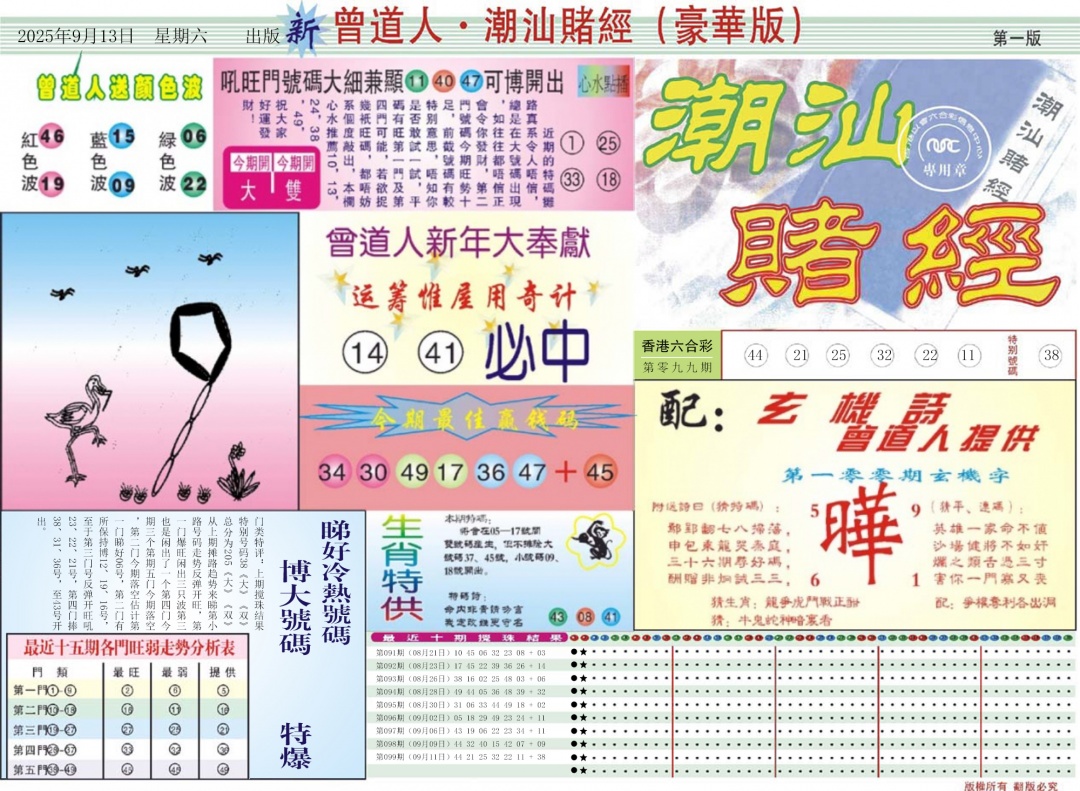 六合彩100期中版潮汕A