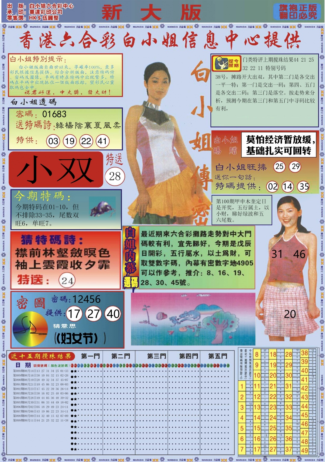 六合彩100期白小姐祺袍A加大版