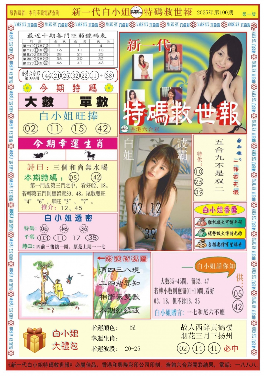 六合彩100期白小姐新一代A