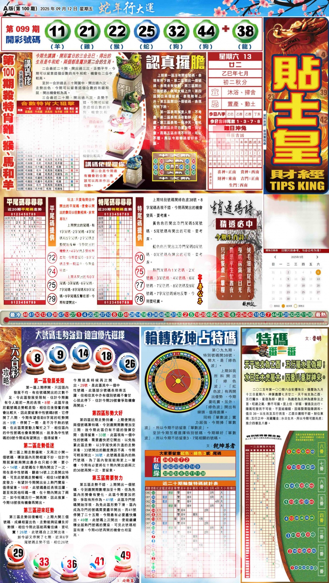 六合彩100期大版贴士皇-1