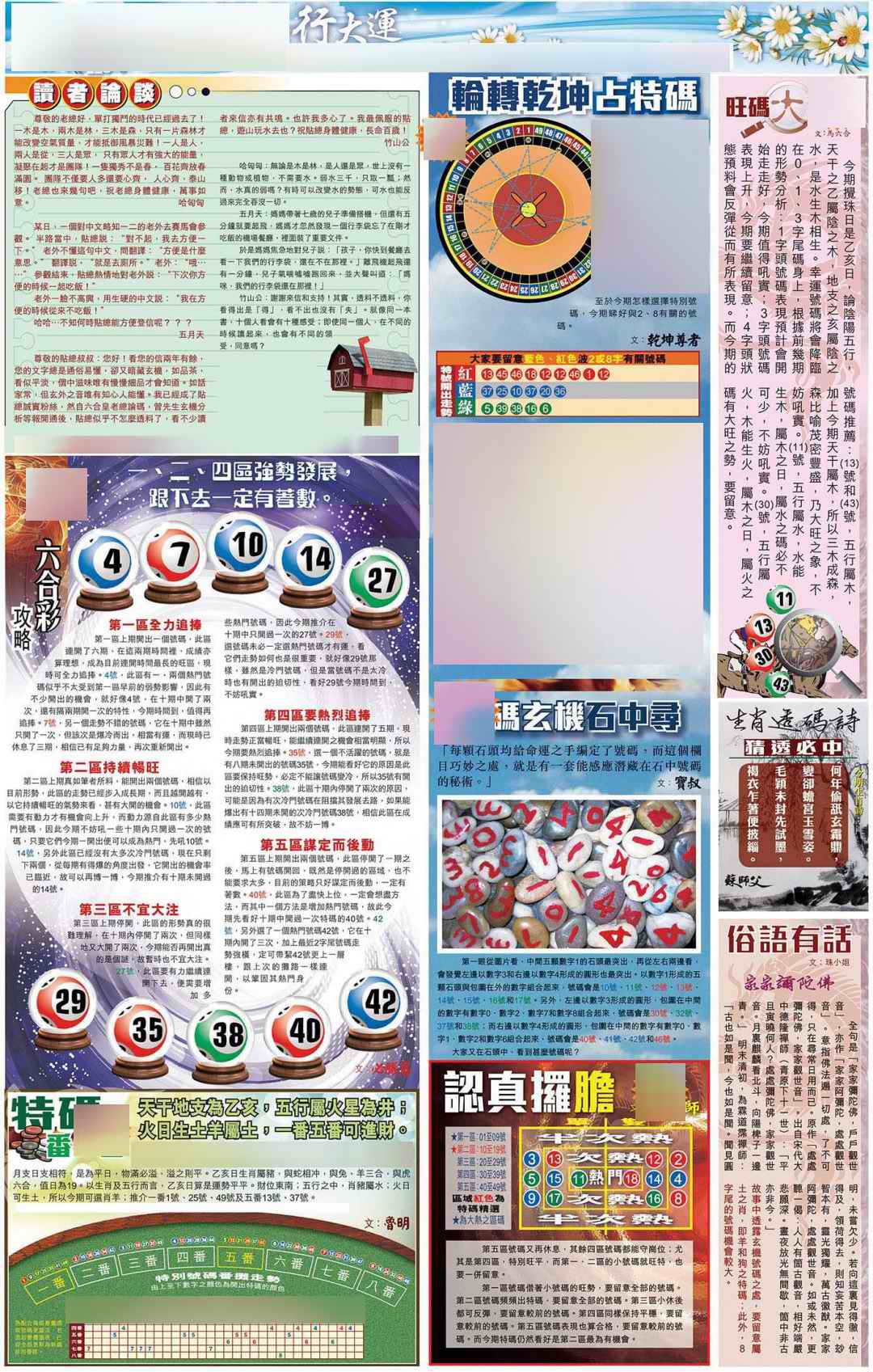 六合彩100期大版贴士皇-4