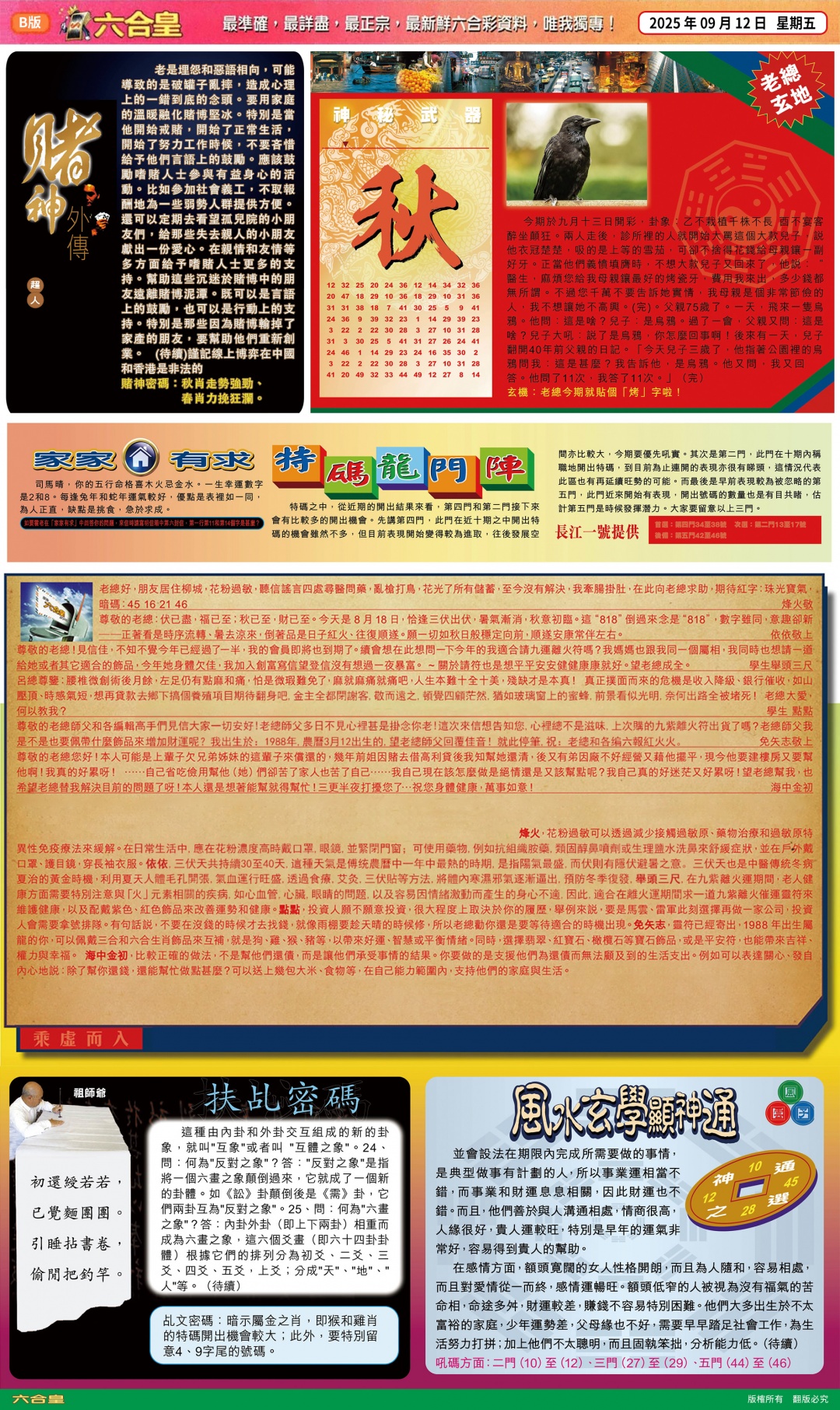 六合彩100期六合皇B