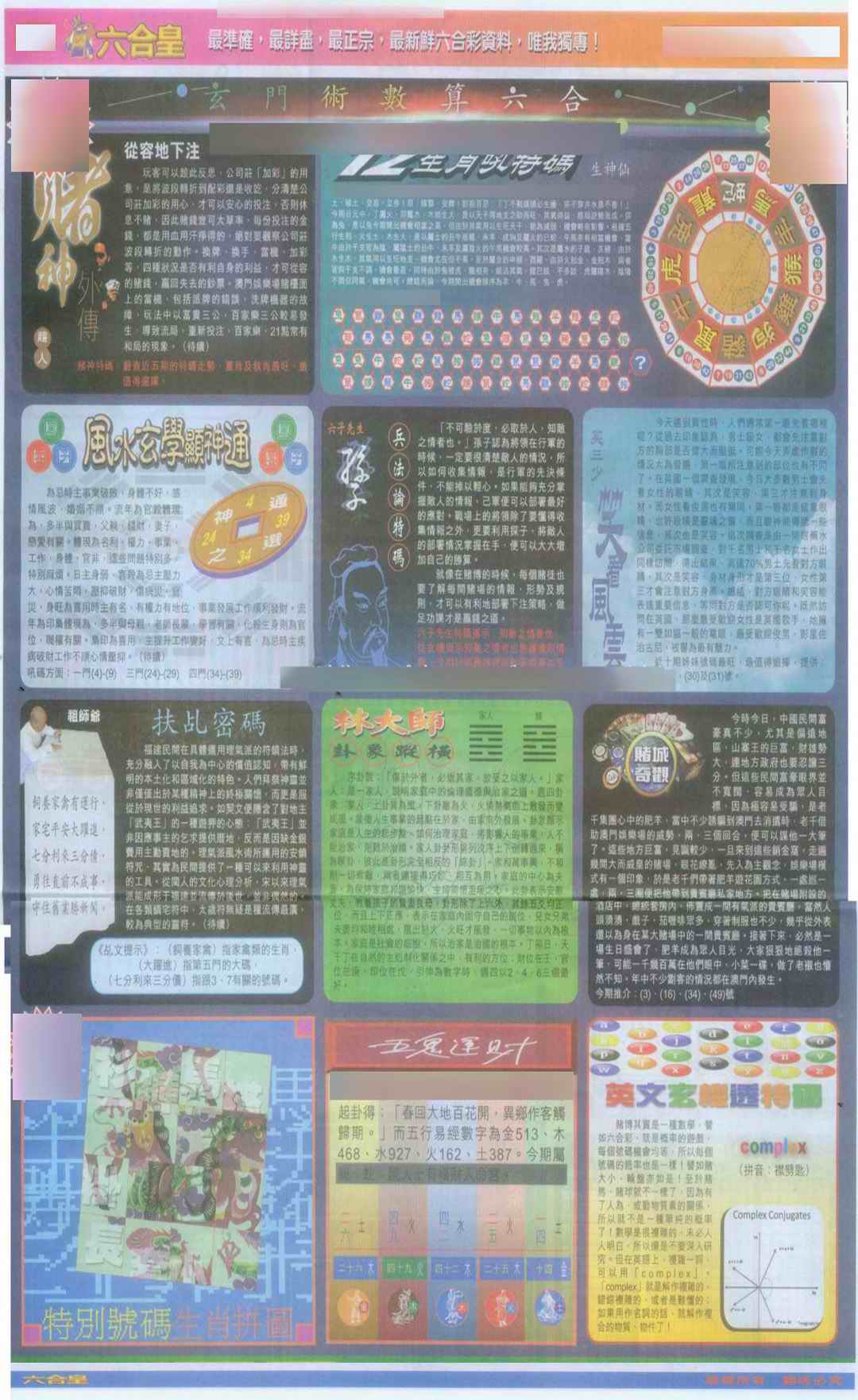 六合彩100期六合皇D