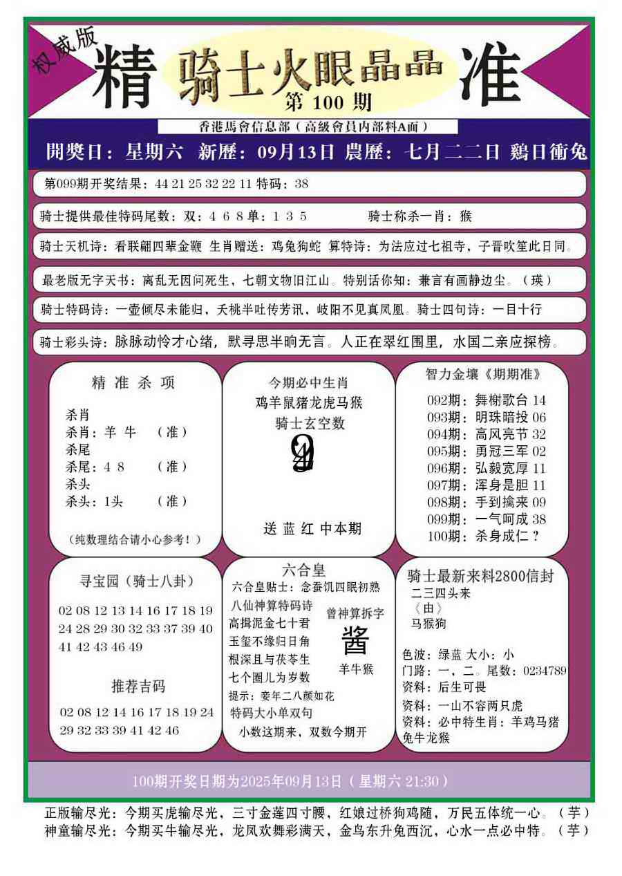 六合彩100期骑士火眼晶晶a
