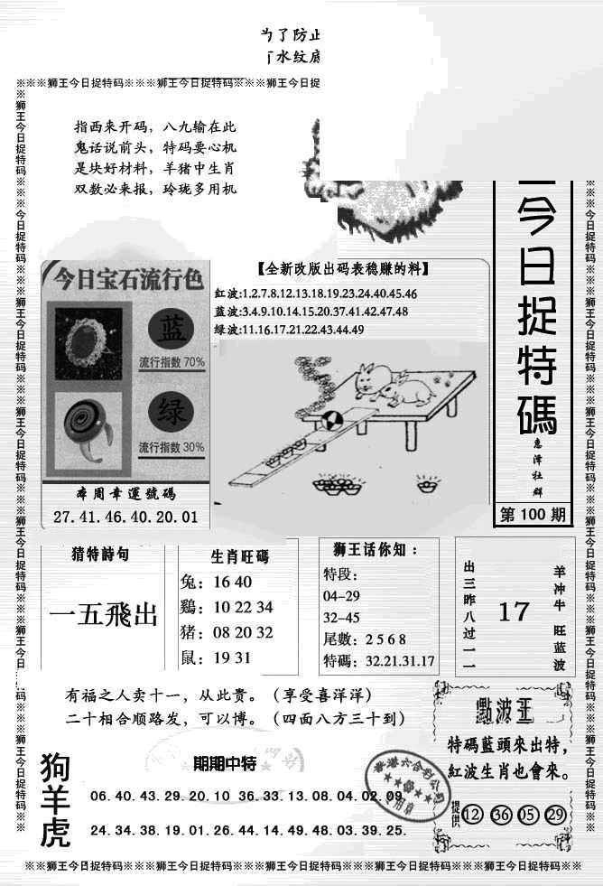 六合彩100期狮王今日抓特码