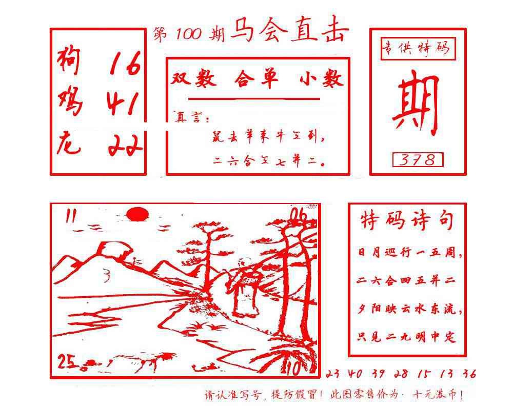 六合彩100期马会直击