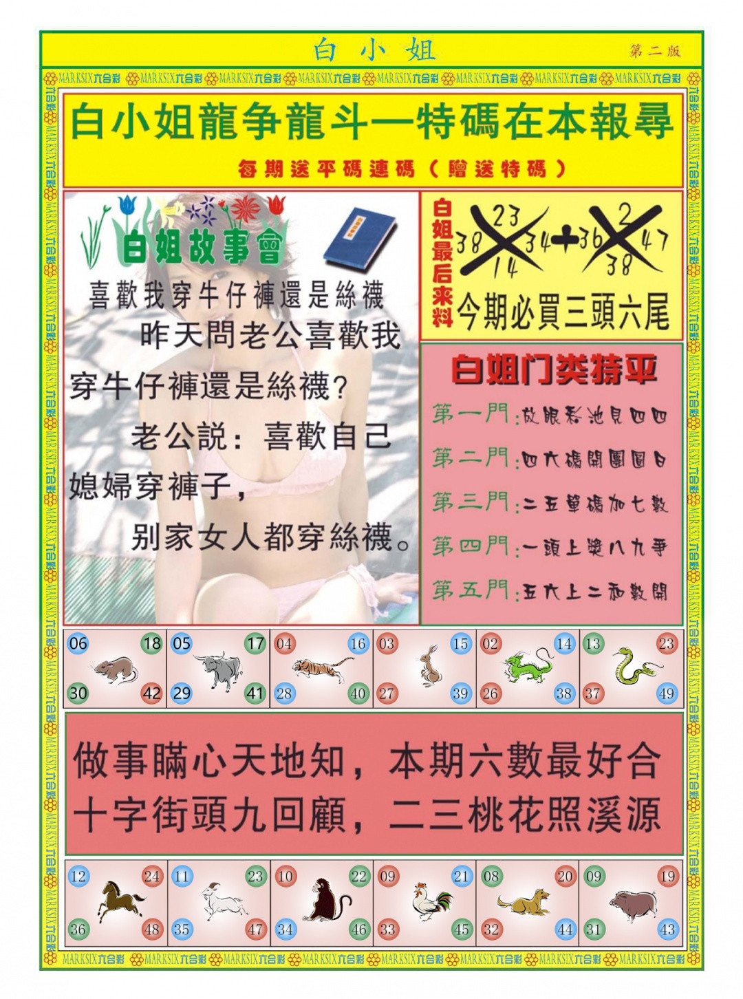 六合彩100期白小姐龙虎霸B