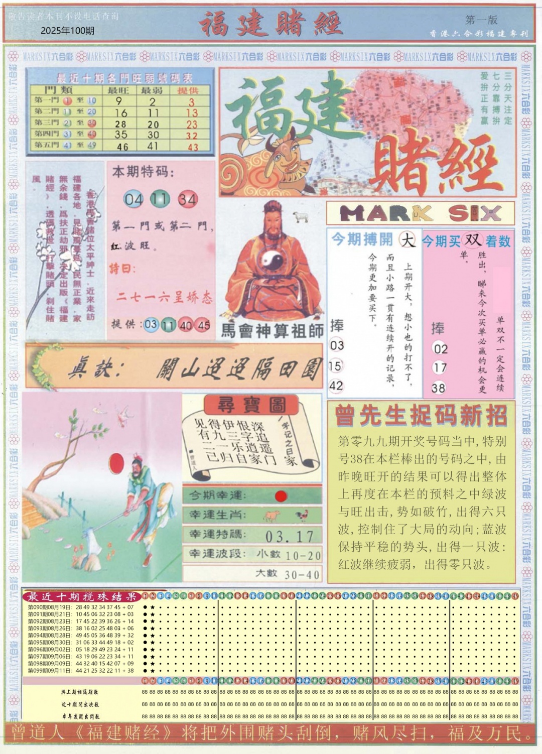 六合彩100期福建赌经A