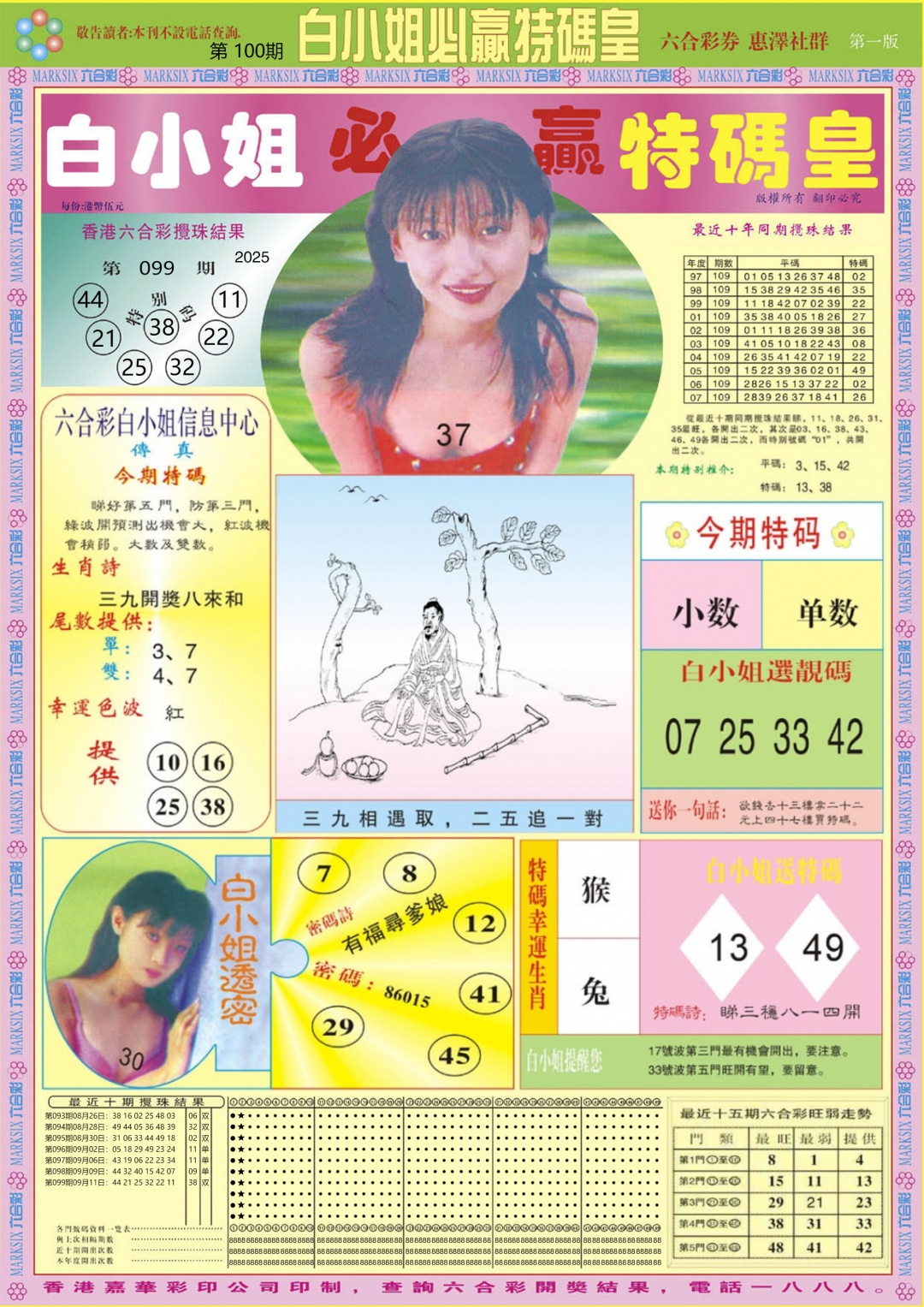 六合彩100期白小姐必赢A