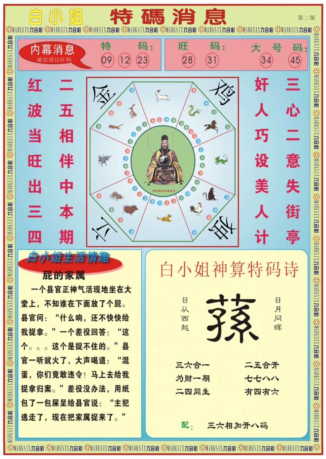 六合彩100期白小姐特码消息B