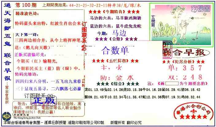 六合彩100期新联合早报