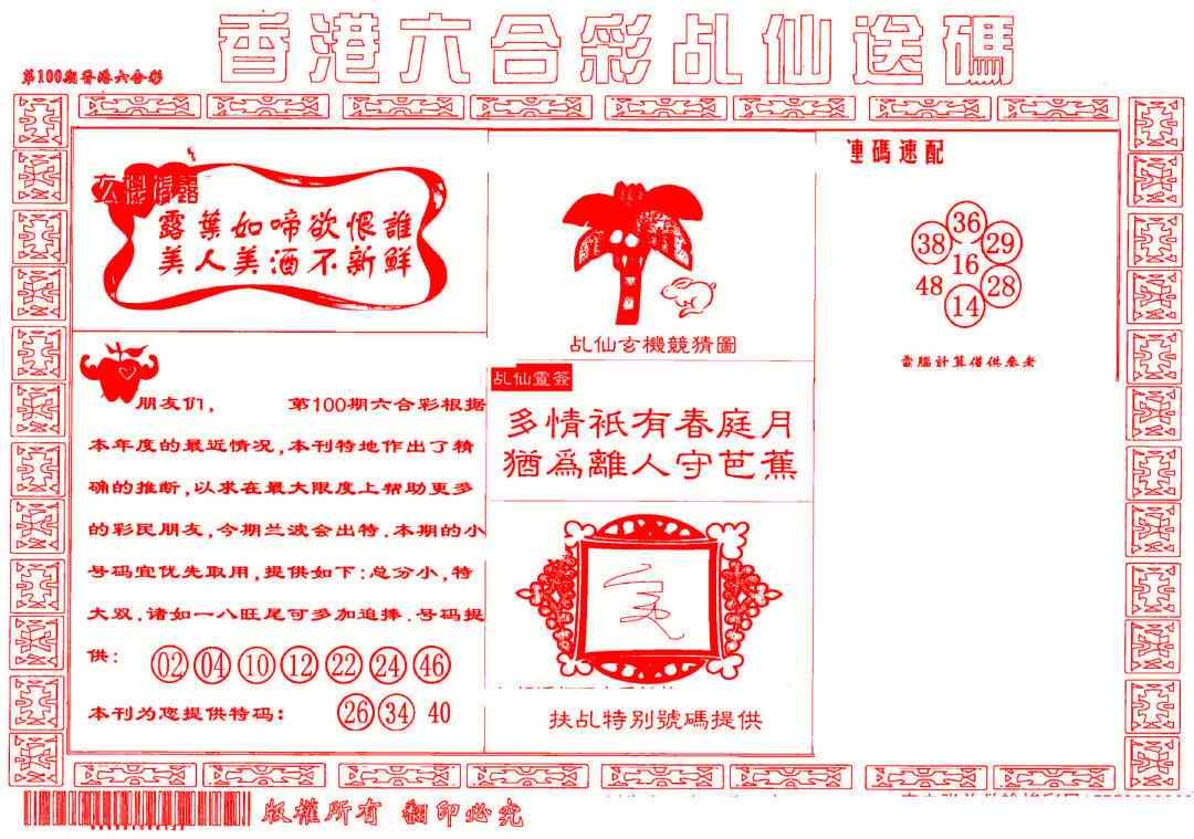 六合彩100期乩仙送码