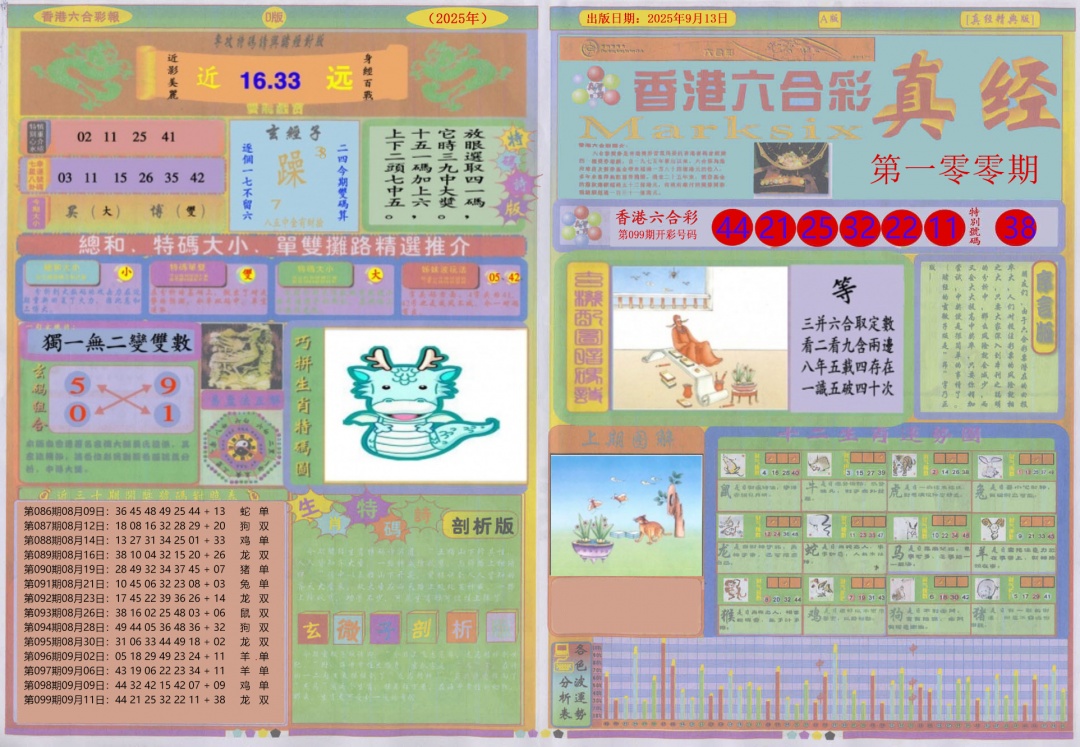 六合彩100期真经A
