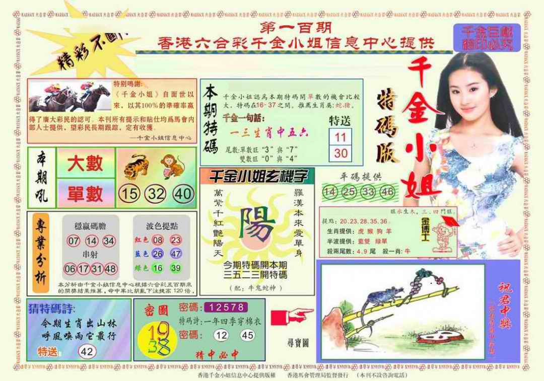 六合彩100期千金小姐A版